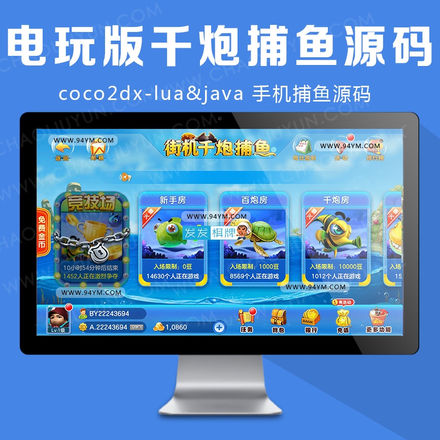 电玩版 千炮捕鱼完整版源码coc...